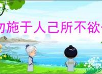 勿施于人己所不欲什么意思