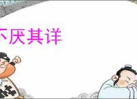 不厌其详