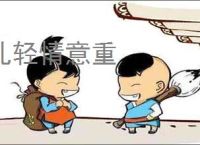 礼轻情意重