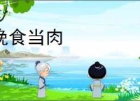 晚食当肉