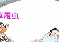 草履虫