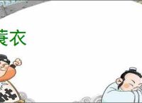 蓑衣