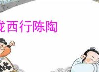 陇西行陈陶