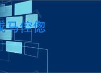 戎马倥偬