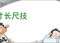 寸长尺技