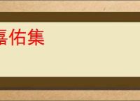 嘉佑集