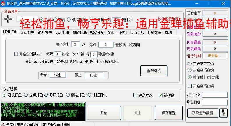 轻松捕鱼，畅享乐趣：通用金蝉捕鱼辅助软件体验报告