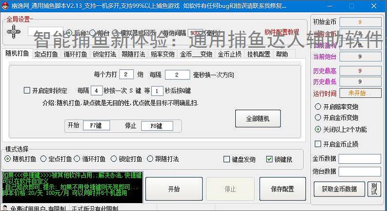 智能捕鱼新体验：通用捕鱼达人辅助软件全面解析