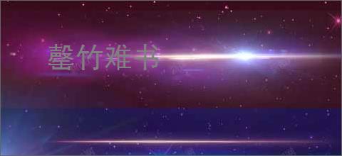 罄竹难书