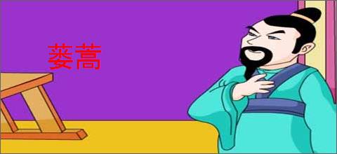 蒌蒿