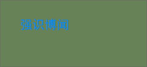强识博闻