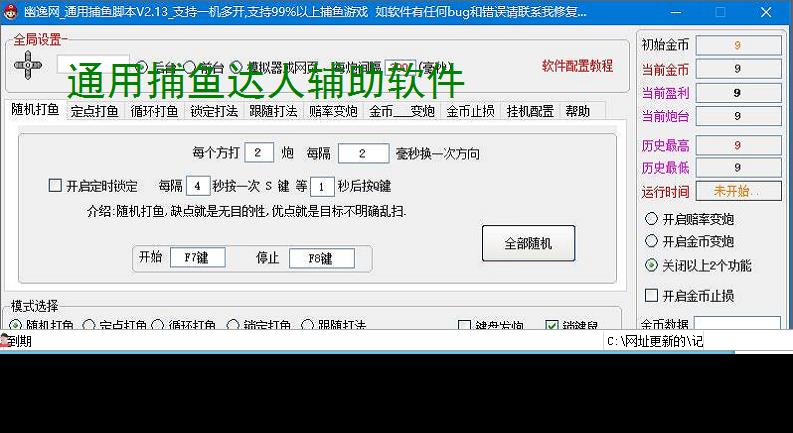 通用捕鱼达人辅助软件