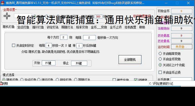 智能算法赋能捕鱼：通用快乐捕鱼辅助软件详解