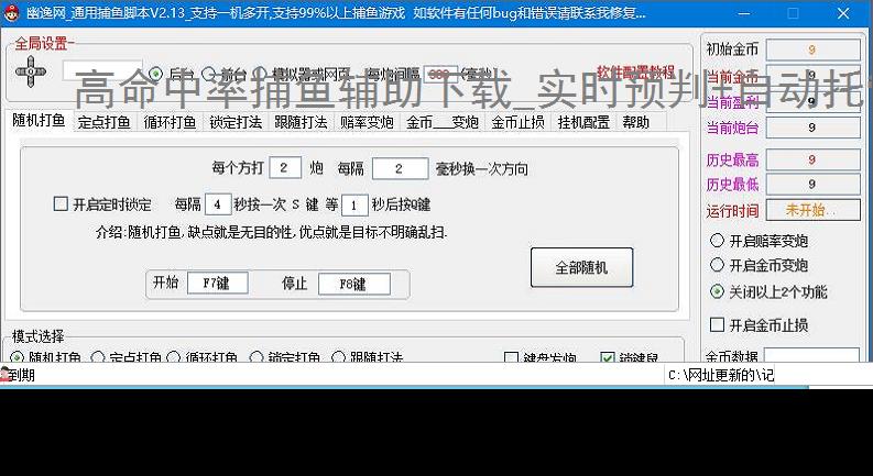 高命中率捕鱼辅助下载_实时预判 自动托管_官网安全认证