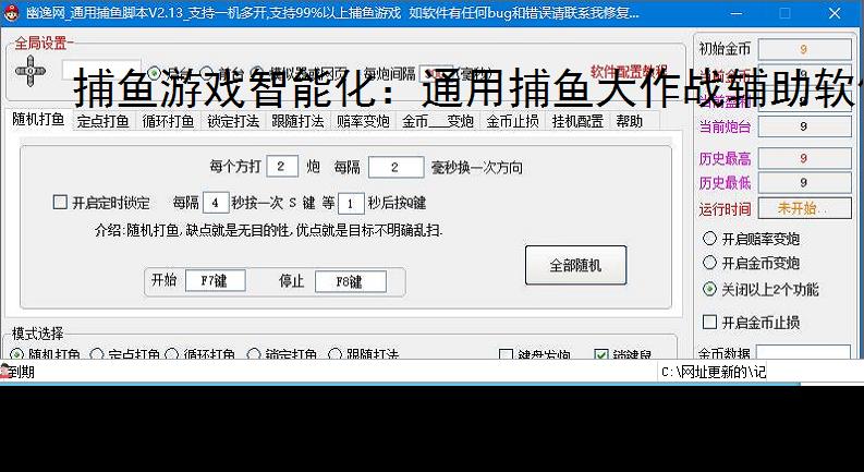 捕鱼游戏智能化：通用捕鱼大作战辅助软件的功能与优势
