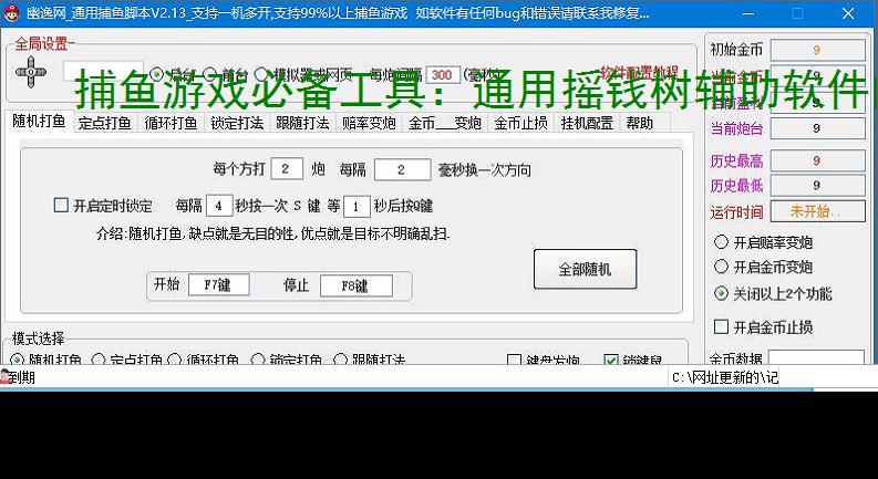 捕鱼游戏必备工具:通用摇钱树辅助软件的优势与亮点