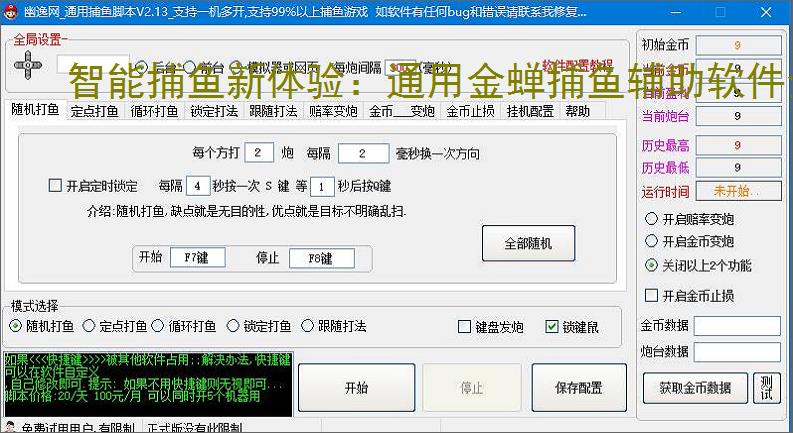 智能捕鱼新体验:通用金蝉捕鱼辅助软件全面解析