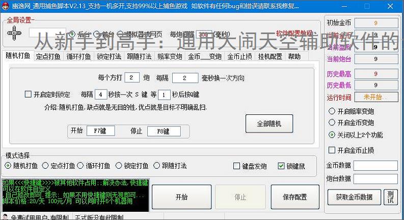从新手到高手：通用大闹天空辅助软件的全方位支持