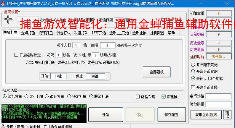 捕鱼游戏智能化：通用金蝉捕鱼辅助软件的功能与优势
